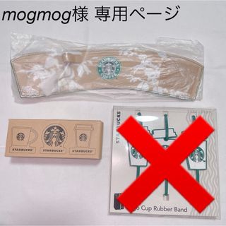 スターバックスコーヒー(Starbucks Coffee)の【非売品&新品未使用品】STARBUCKS COFFEE 福袋商品2点セット(日用品/生活雑貨)