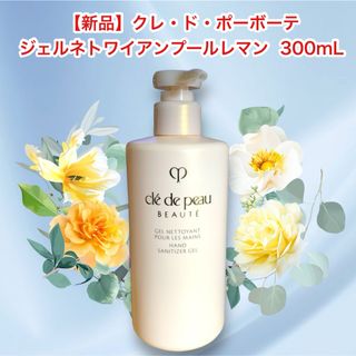 SHISEIDO (資生堂) - 【新品未開封】 クレ・ド・ポーボーテ  ジェルネトワイアンプールレマン 