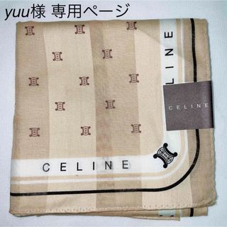 セリーヌ(celine)の【新品未使用品】CELINE 大判ハンカチ 綿100%(ハンカチ)