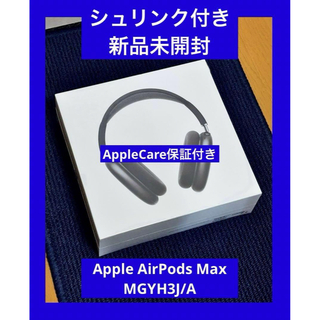 アップル(Apple)のAppleCare保証付き 新品未開封　Apple AirPods Max(ヘッドフォン/イヤフォン)