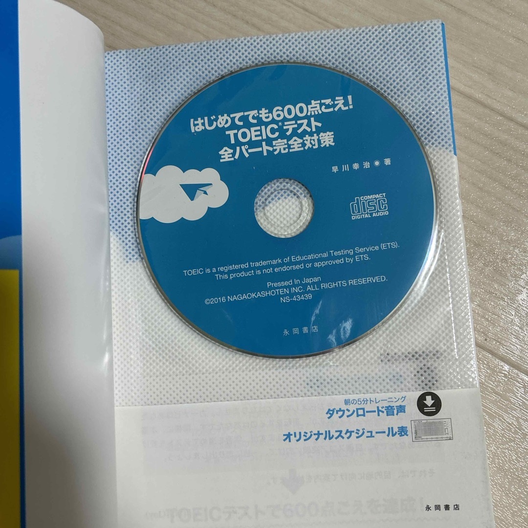 はじめてでも６００点ごえ！ＴＯＥＩＣテスト全パ－ト完全対策 エンタメ/ホビーの本(資格/検定)の商品写真