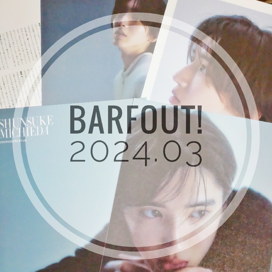 なにわ男子(ナニワダンシ)の【切り抜き】道枝駿佑 ／ BARFOUT!  2024年3月号 エンタメ/ホビーの雑誌(音楽/芸能)の商品写真