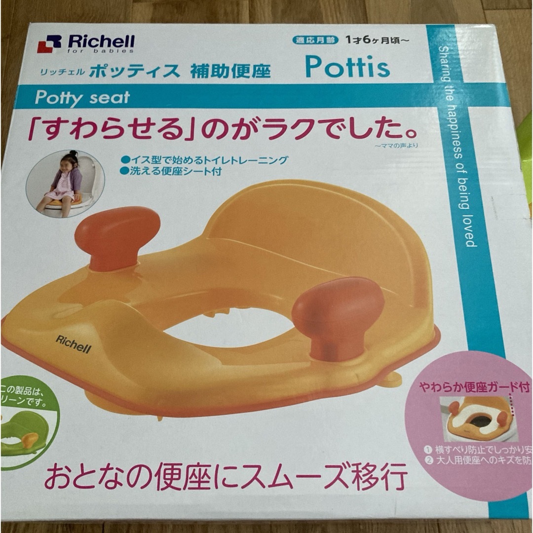 Richell(リッチェル)のポッティス 補助便座　リッチェル キッズ/ベビー/マタニティのおむつ/トイレ用品(補助便座)の商品写真