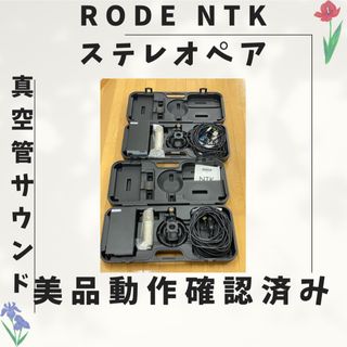 RODE NTK ステレオペア 美品動作確認済(マイク)