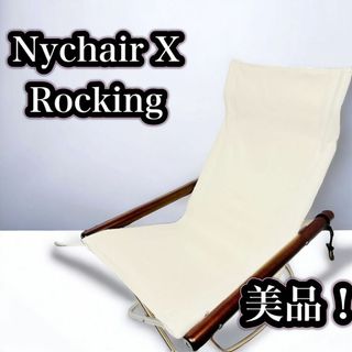 美品 Nychair X Rocking ニーチェアX ロッキングチェア(その他)