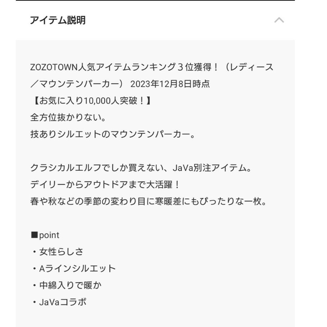 タグ付き新品☆定価7,999円☆JaVaマウンテンパーカー レディースのジャケット/アウター(その他)の商品写真