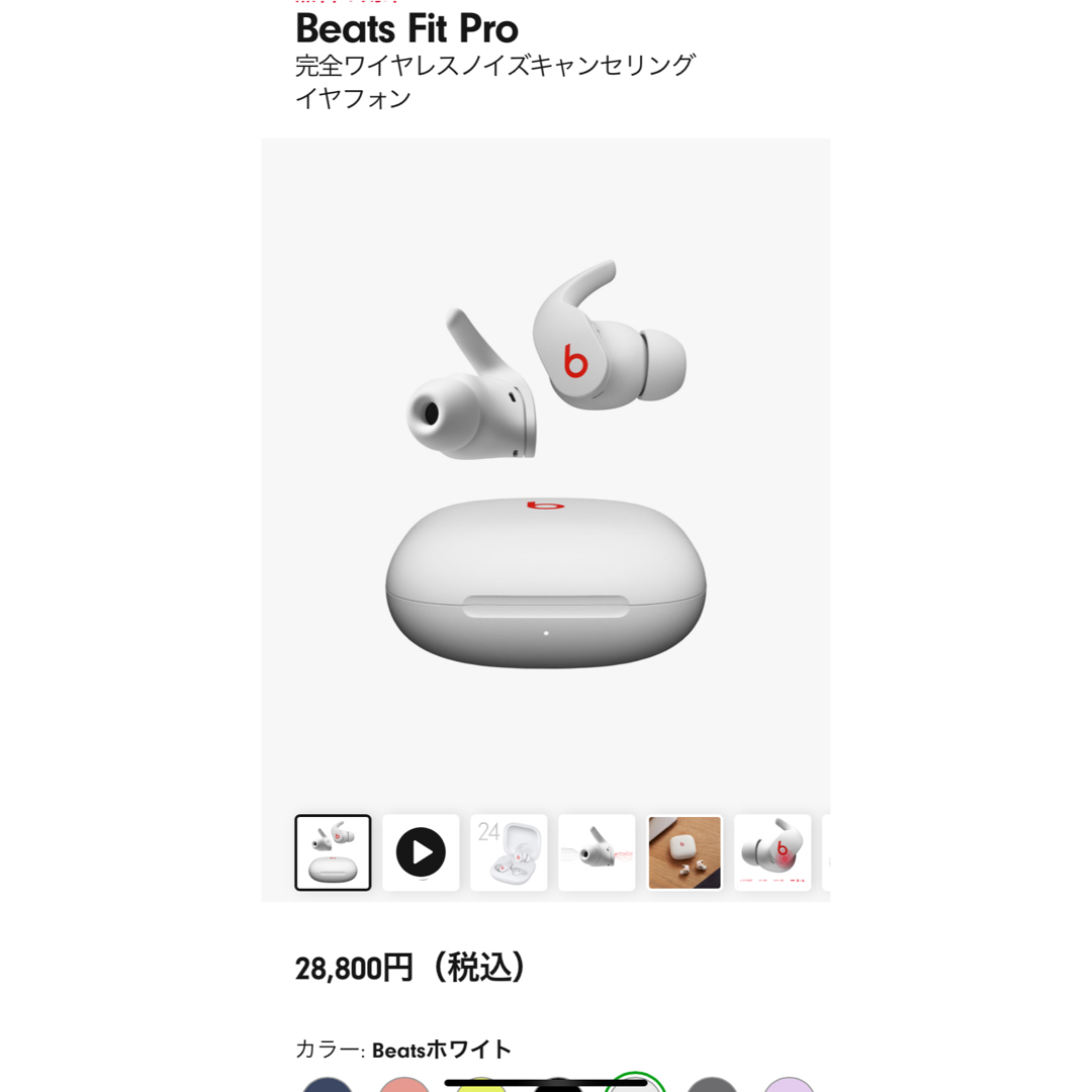 Beats(ビーツ)のアップル Beats Fit Pro ワイヤレスノイズキャンセリングイヤフォン/ スマホ/家電/カメラのオーディオ機器(ヘッドフォン/イヤフォン)の商品写真