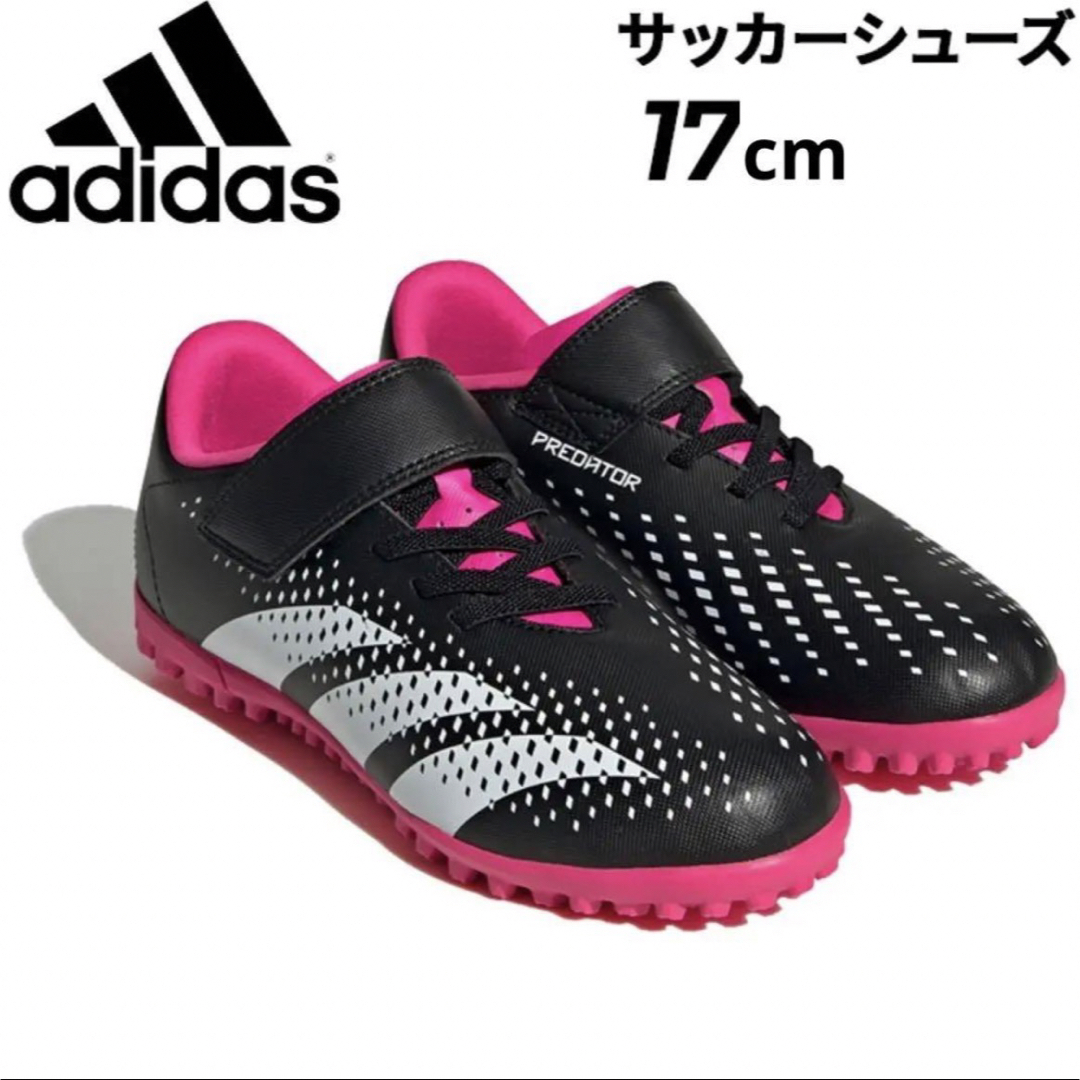 adidas(アディダス)の【新品】アディダス adidas キッズ ジュニア トレーニング シューズ キッズ/ベビー/マタニティのキッズ靴/シューズ(15cm~)(スニーカー)の商品写真