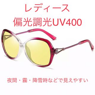 レディース偏光調光UV400  ピンクフレーム/イエローレンズ(サングラス/メガネ)