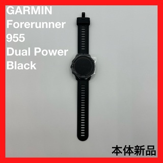 ガーミン(GARMIN)の【本体新品】GARMINガーミン フォアランナー 955 DUAL POWER(腕時計(デジタル))