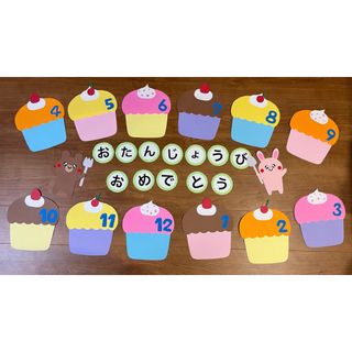 (専用) 誕生日表 カップケーキ 壁面 保育 幼稚園 施設(その他)