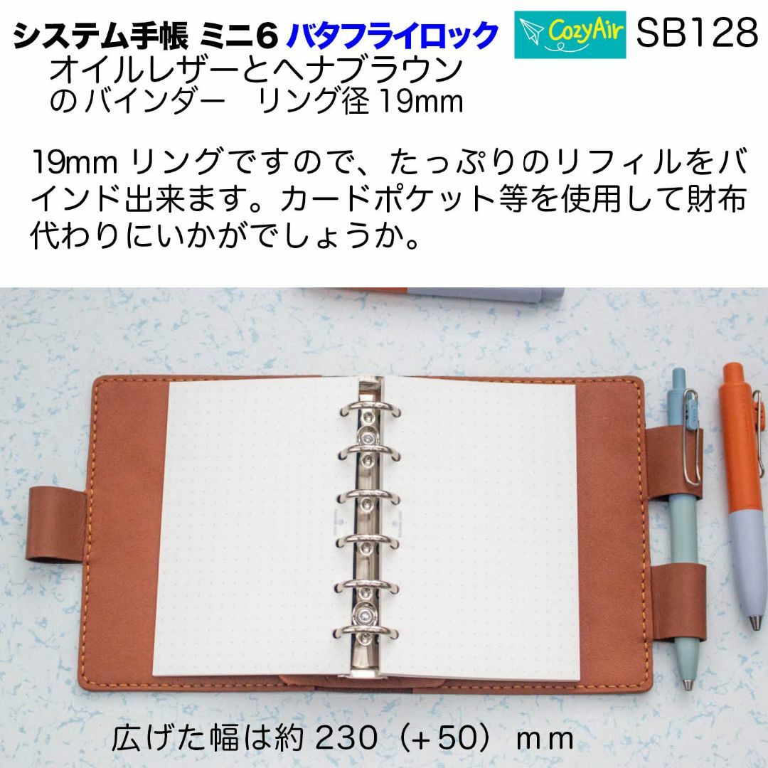 SB128 ミニ6サイズ バタフライロック システム手帳  リング径19mm ハンドメイドの文具/ステーショナリー(その他)の商品写真