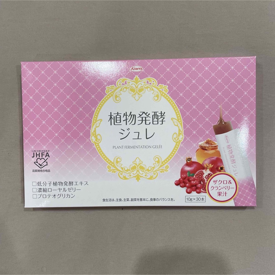 植物発酵ジュレ 食品/飲料/酒の健康食品(その他)の商品写真