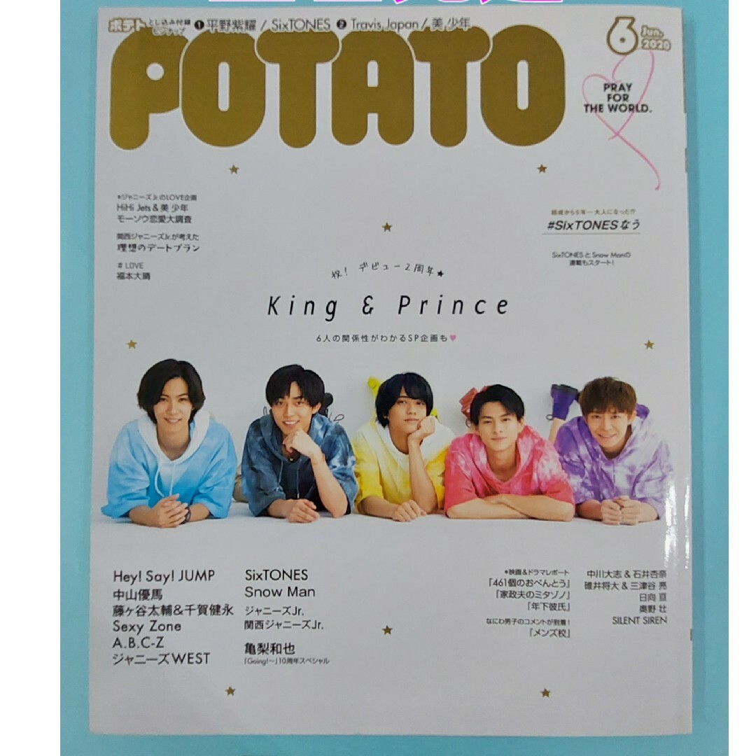 Johnny's(ジャニーズ)のKing & Prince　POTATO　2020年6月号 エンタメ/ホビーの雑誌(音楽/芸能)の商品写真