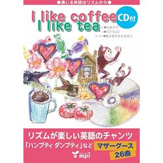 I like coffee，I like tea [CD付] (通じる英語はリズムから) [オンデマンド (ペーパーバック)] 松香洋子、 鶴谷智生、 住友紀人、 TETSUO、 萩原テツオ、 DARSANA、 Andy Wulf Mickey-T、 T-Crane; Beth Castillo(語学/参考書)