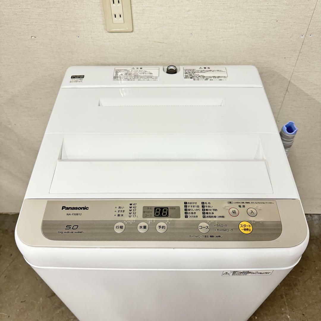 白完成サイズH 16057 一人暮らし洗濯機 Panasonic NA-F50B12