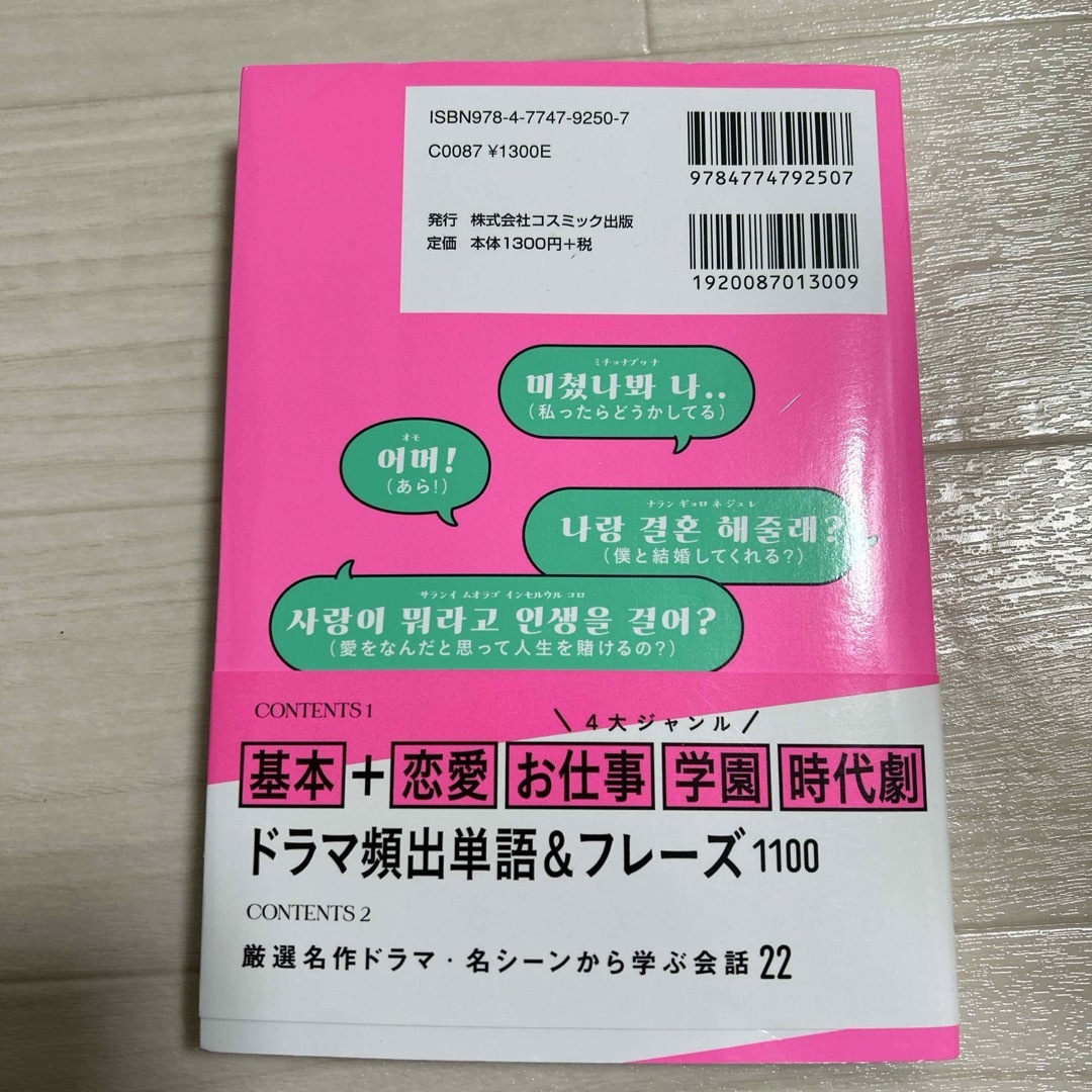 字幕なしで韓国ドラマが見られるようになる本 エンタメ/ホビーの本(語学/参考書)の商品写真