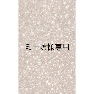 ミー坊様専用出品(ピアス)