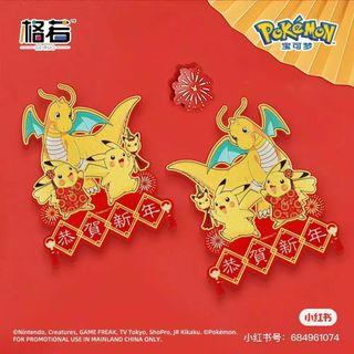 ポケモン(ポケモン)の中国 ポケモン 正月飾り 新年 新春 春節 福字 ピカチュウ 旧正月 カイリュー(キャラクターグッズ)