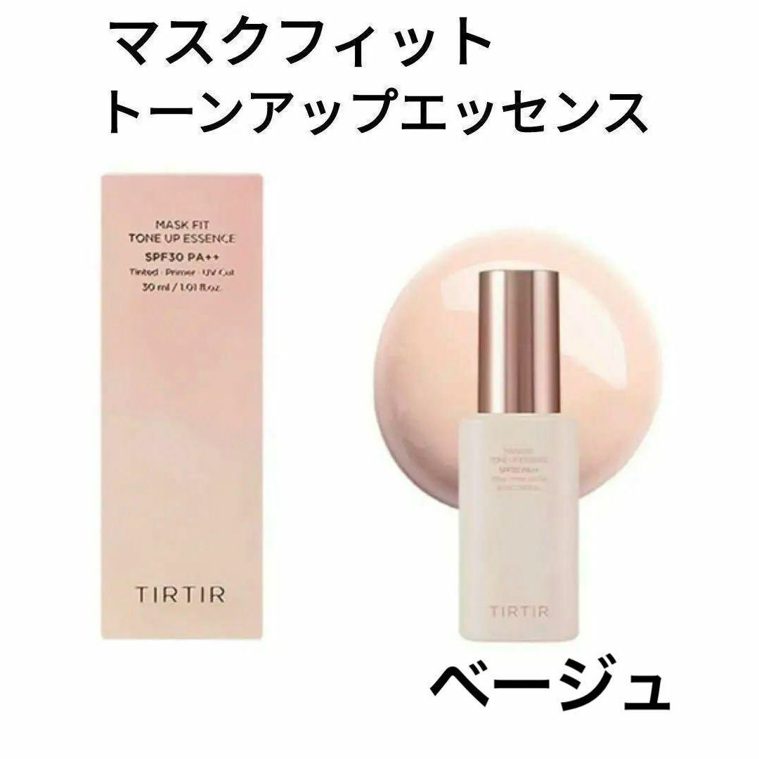 TIRTIR(ティルティル)のティルティル マスクフィット トーンアップエッセンス ベージュ 化粧下地 コスメ/美容のベースメイク/化粧品(化粧下地)の商品写真