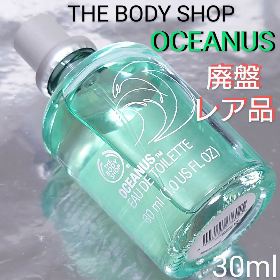 THE BODY SHOP(ザボディショップ)の入手困難(*_*)ザボディショップ オシアヌス オードトワレ 30ml コスメ/美容の香水(香水(女性用))の商品写真