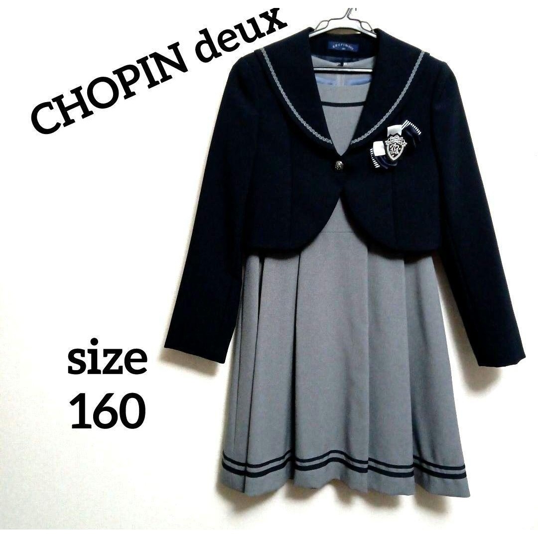 美品 CHOPIN deux ショパンドゥ フォーマルアンサンブル 160 | フリマアプリ ラクマ