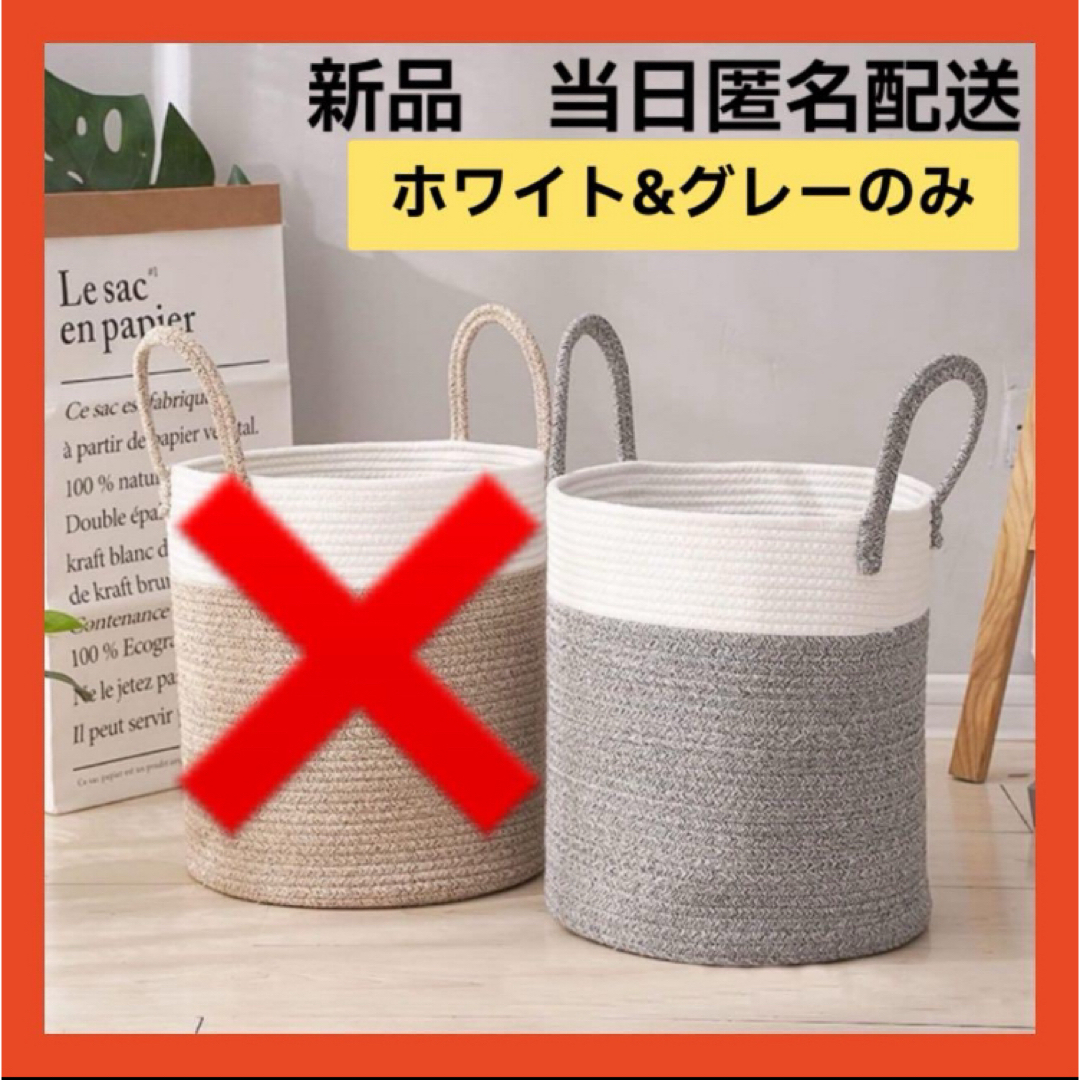 【即購入可】コットンロープ　収納バスケット ハンドル　収納箱　オーガナイザー インテリア/住まい/日用品のインテリア小物(バスケット/かご)の商品写真