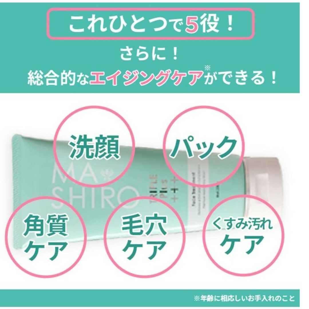 マシロ MA SHIRO コスメ/美容のスキンケア/基礎化粧品(洗顔料)の商品写真