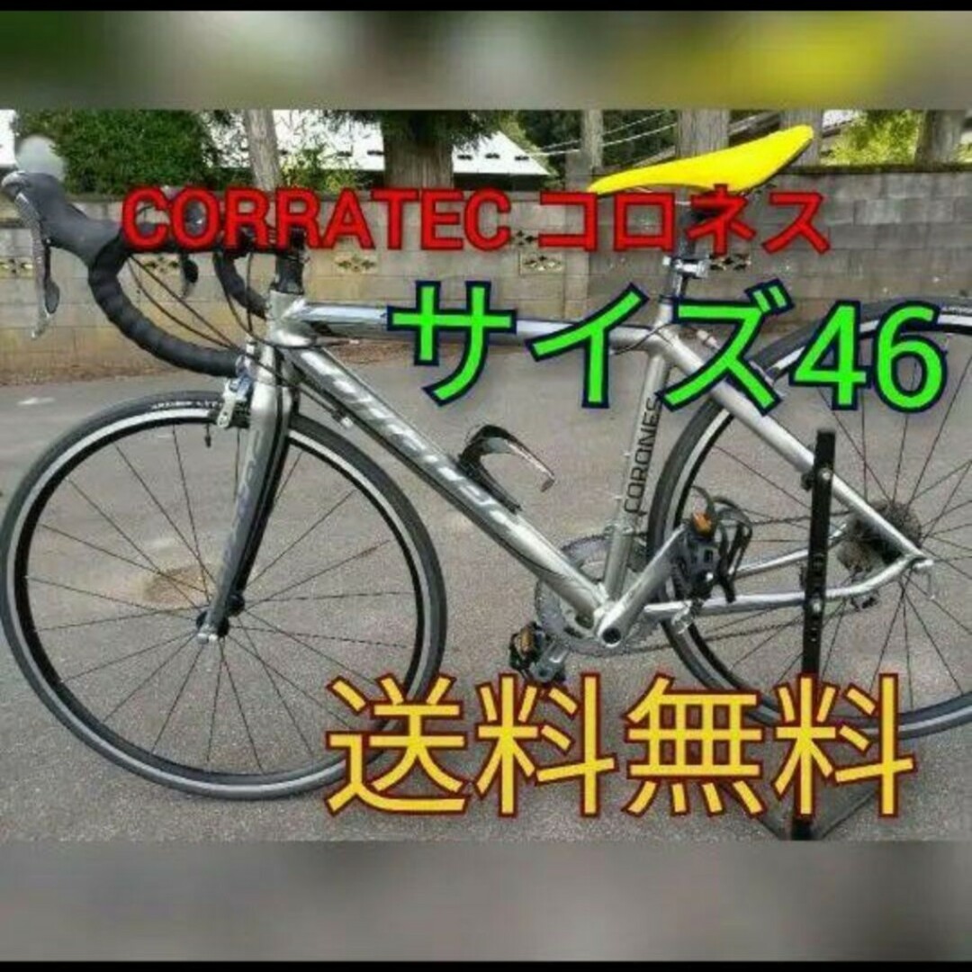 コラテック CORRATEC コロネス 　ロードバイク スポーツ/アウトドアの自転車(自転車本体)の商品写真