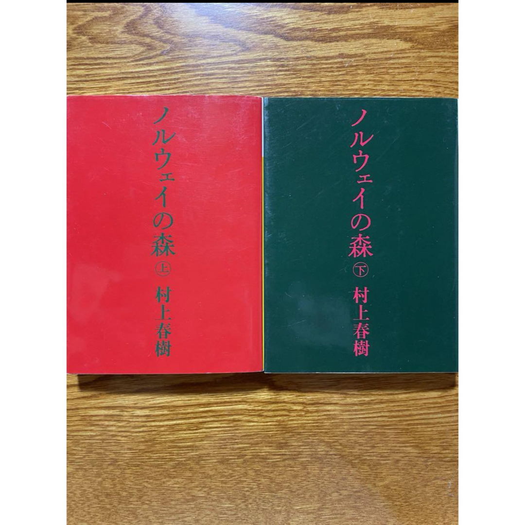 村上春樹　ノルウェイの森２冊セット エンタメ/ホビーの本(文学/小説)の商品写真