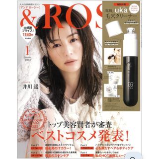 & ROSY アンドロージー 2022年 1月号 付録uka 電動毛穴クリーナー(フェイスケア/美顔器)