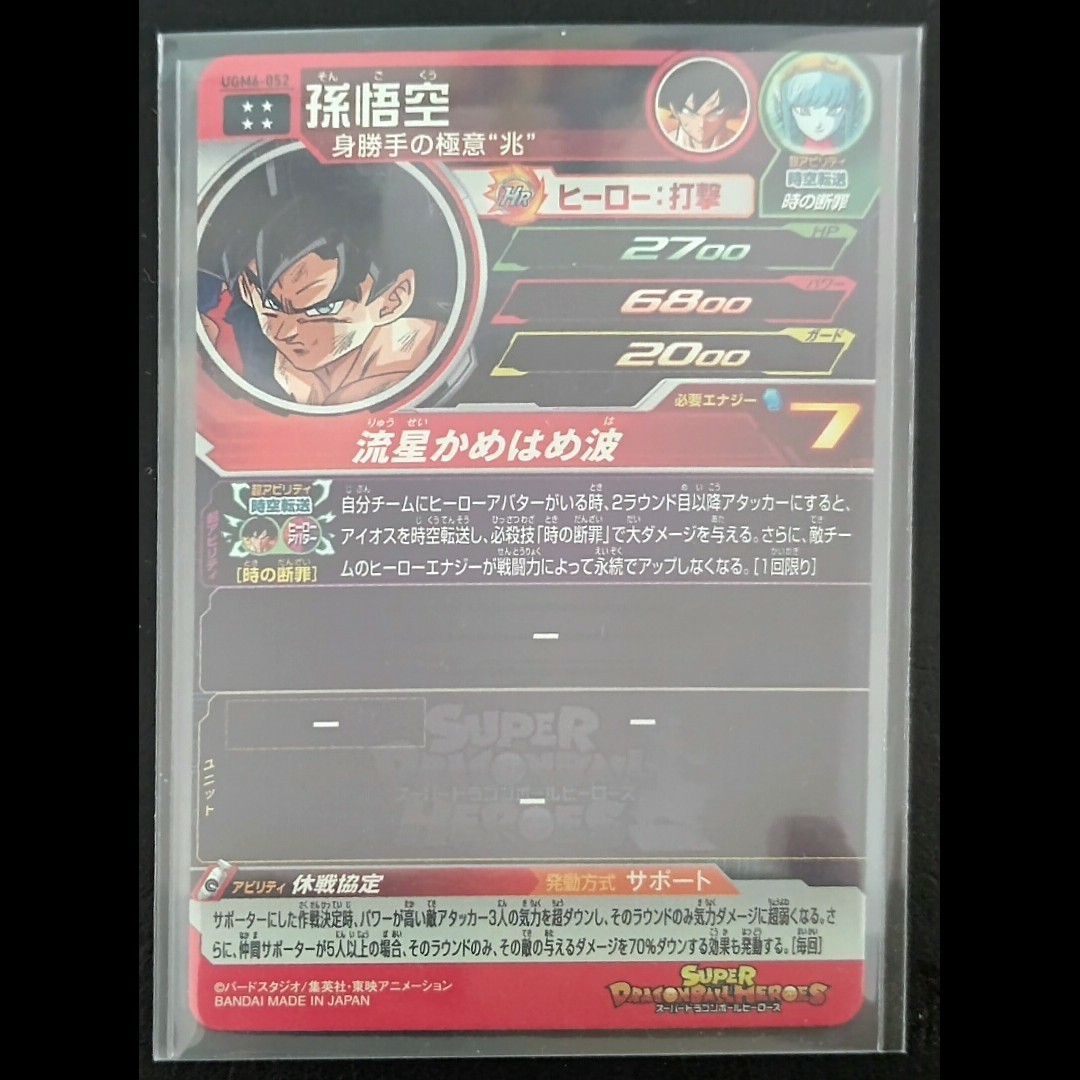 ドラゴンボールヒーローズ  孫悟空  UGM6-052 エンタメ/ホビーのトレーディングカード(シングルカード)の商品写真