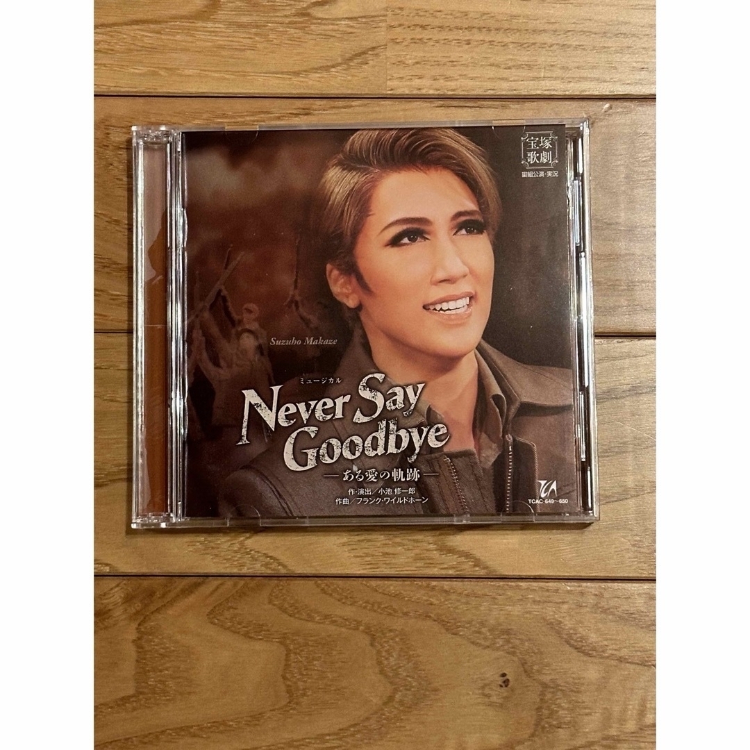 宝塚(タカラヅカ)のnever say good-by cd エンタメ/ホビーのCD(その他)の商品写真