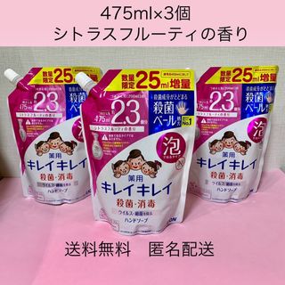 ライオン(LION)の割引中！475ml×3個 【キレイキレイ 薬用 泡ハンドソープ 】(その他)