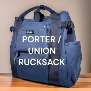 ポーター(PORTER)の完売品　美品　ポーター ユニオン　バックパック　リュック　ネイビー(リュック/バックパック)