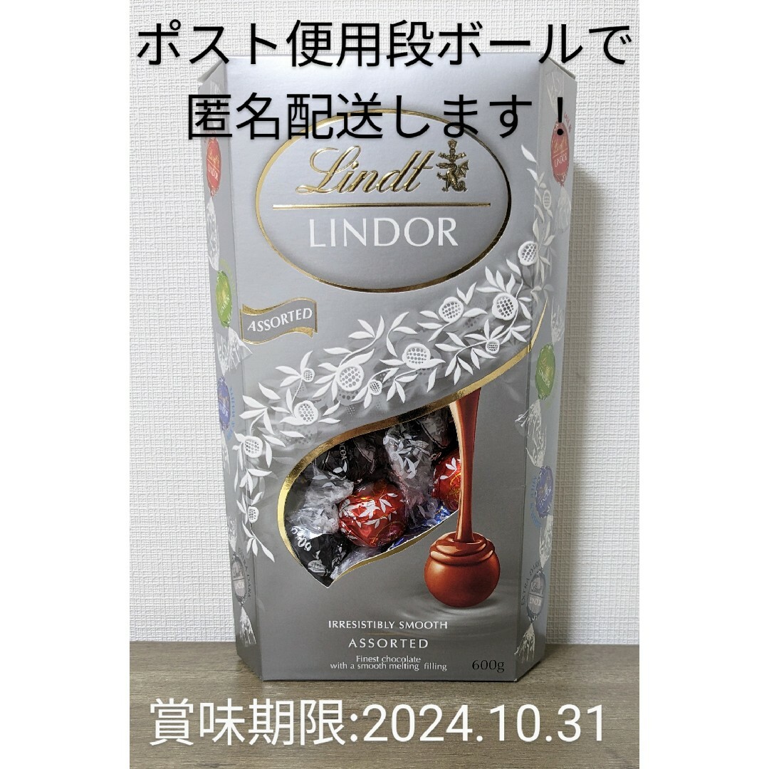 Lindt(リンツ)のリンツリンドール シルバーアソート  コストコ チョコレート 600g 食品/飲料/酒の食品(菓子/デザート)の商品写真