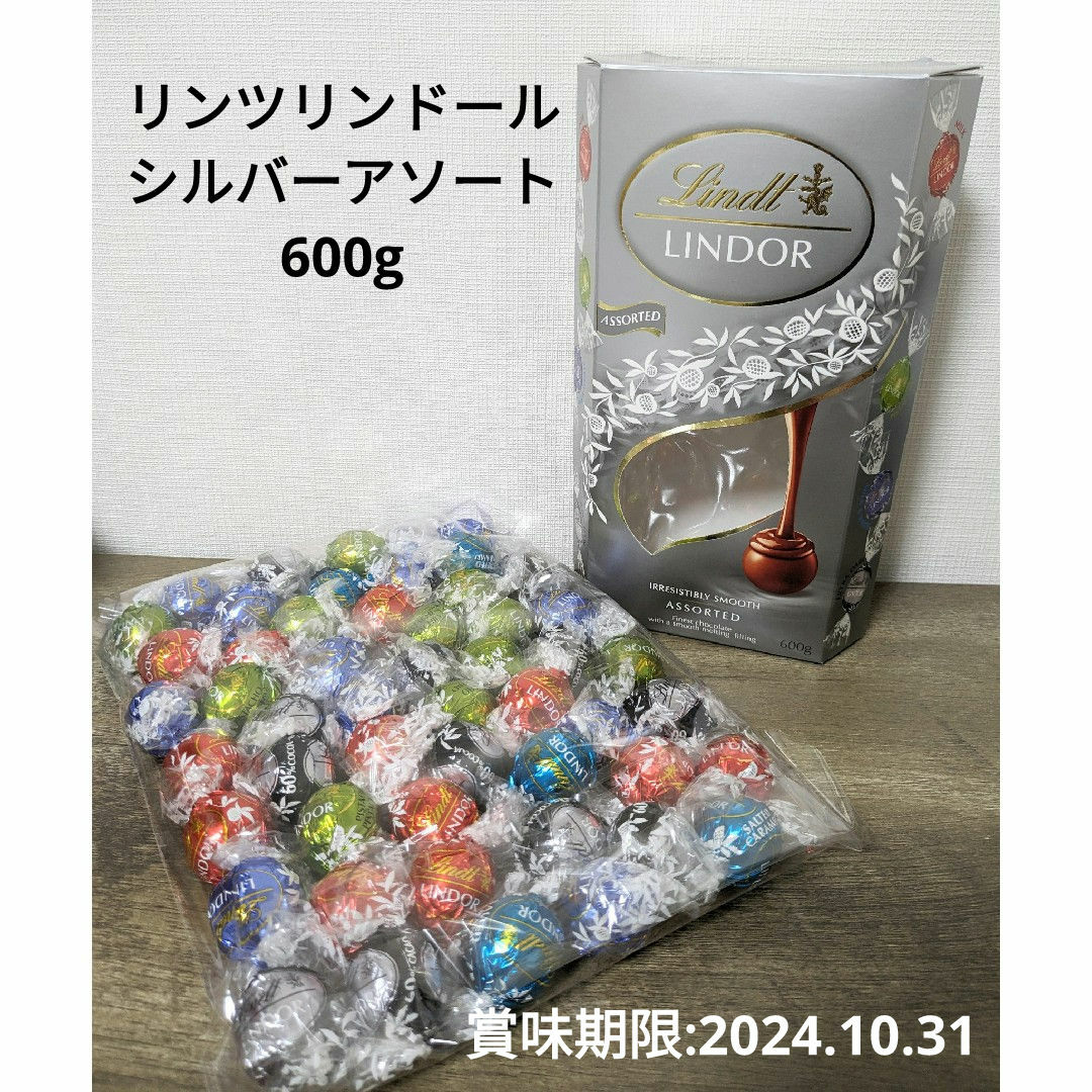 Lindt(リンツ)のリンツリンドール シルバーアソート  コストコ チョコレート 600g 食品/飲料/酒の食品(菓子/デザート)の商品写真