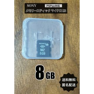 ソニー(SONY)の【純正】メモリースティックマイクロ(M2) 8GB(その他)