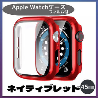 AppleWatch カバー アップルウォッチ ケース 45㎜ネイティブレッド(モバイルケース/カバー)