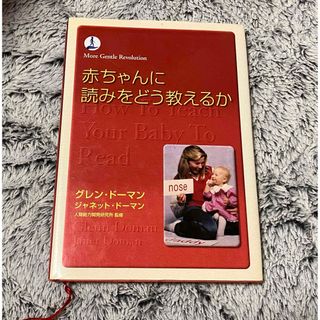 赤ちゃんに読みをどう教えるか(住まい/暮らし/子育て)