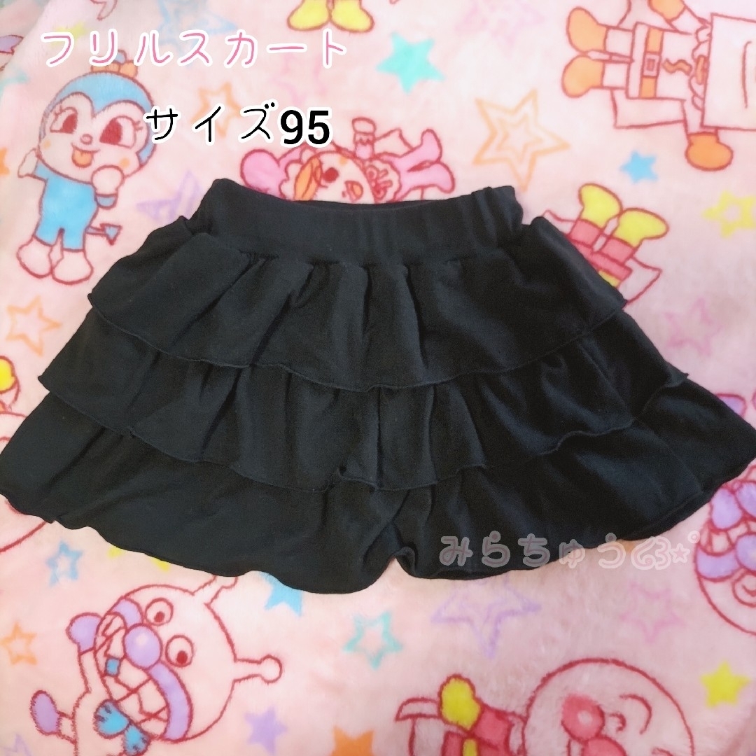 フリルスカート　サイズ95　黒　ブラック キッズ/ベビー/マタニティのキッズ服女の子用(90cm~)(スカート)の商品写真