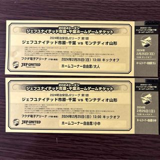 ジェフユナイテッド市原・千葉ホームゲームチケット(サッカー)