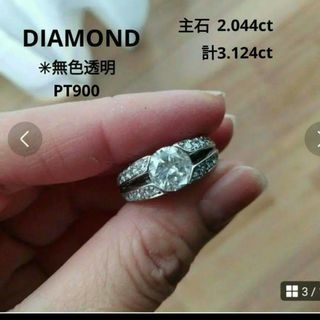 美品✳PT 900  主石2.044ct 大粒天然ダイヤリング★計3.124ct(リング(指輪))