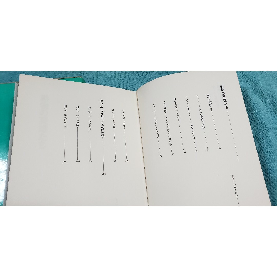 完全版　シートン動物記　4 エンタメ/ホビーの本(絵本/児童書)の商品写真