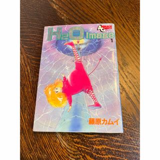 コウダンシャ(講談社)の昭和59年★H2OImage 1  藤原カムイ★アニメージュ コミックス(青年漫画)