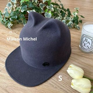 メゾンミッシェル(Maison Michel)のメゾンミッシェル　Jamie　キャットイヤーキャップ　S　猫耳　帽子　ハット(キャップ)