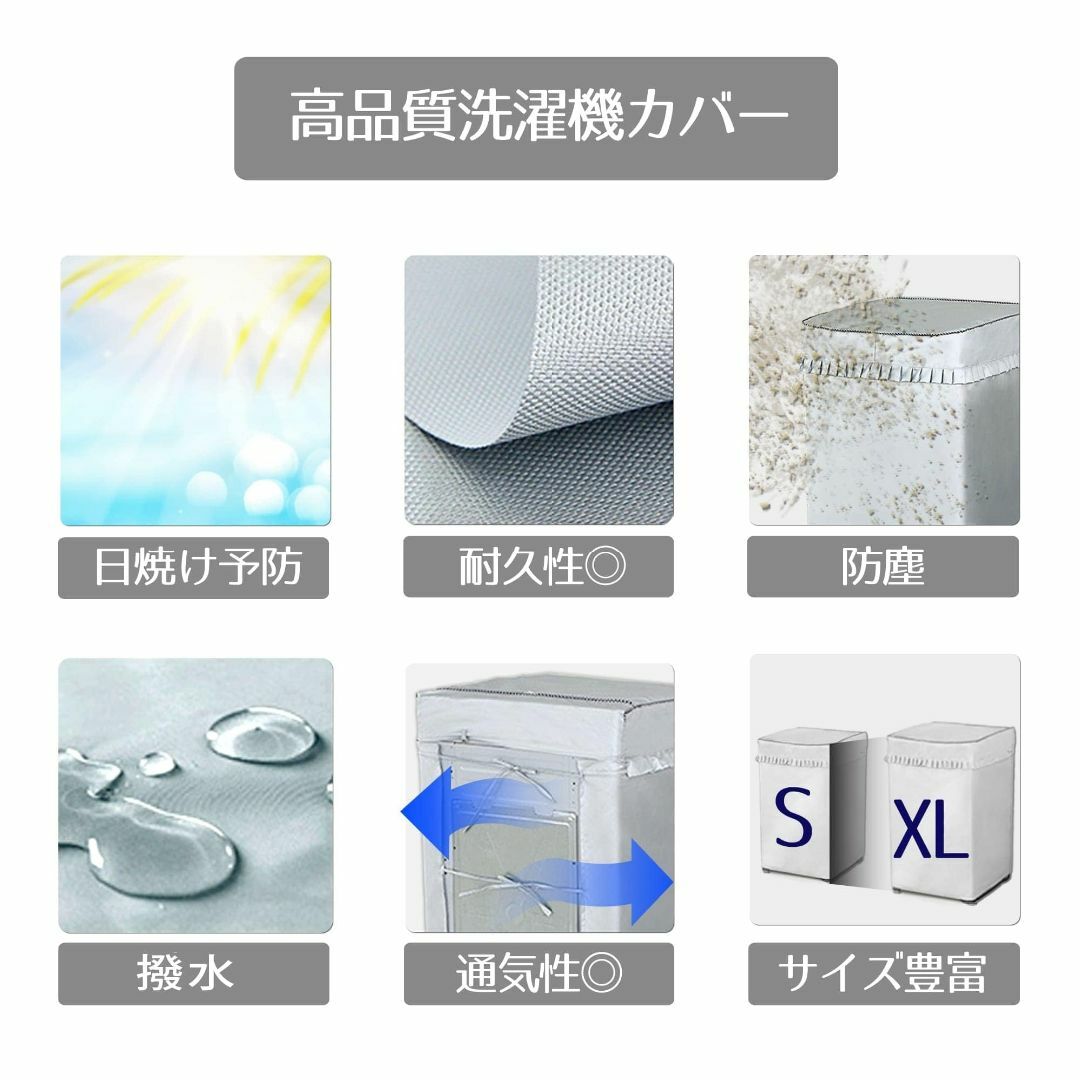 【色: シルバー（厚手）】【らくらく取付け】洗濯機カバー シルバーL（厚手） 老 スマホ/家電/カメラの生活家電(洗濯機)の商品写真