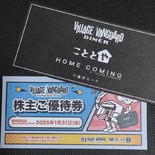 ヴィレッジヴァンガード株主優待券　12,000円分(ショッピング)