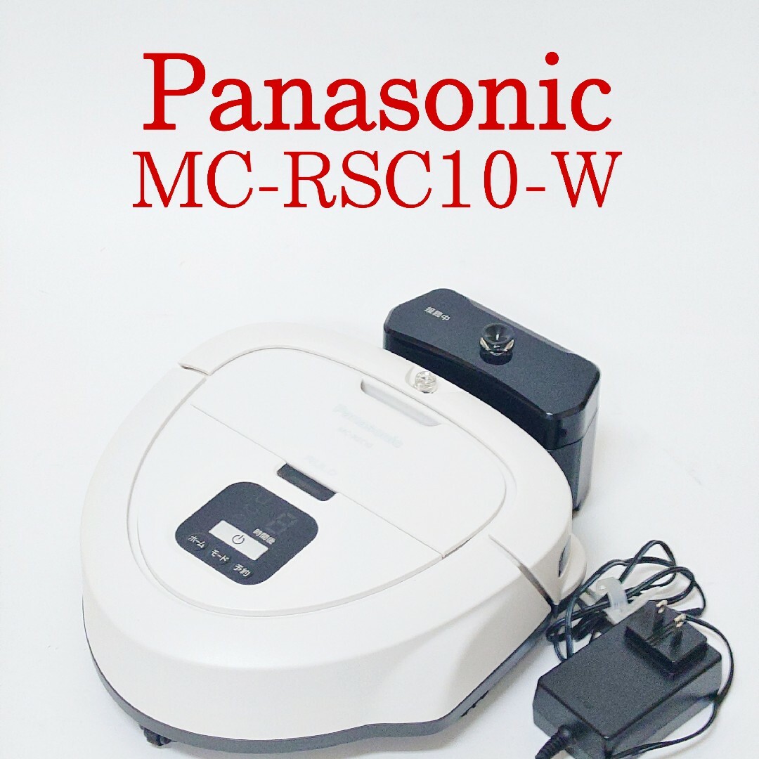 Panasonic(パナソニック)の【美品】Panasonic MC-RSC10-W ロボット掃除機 パナソニック スマホ/家電/カメラの生活家電(掃除機)の商品写真