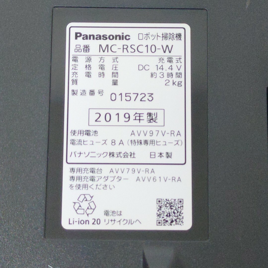 Panasonic(パナソニック)の【美品】Panasonic MC-RSC10-W ロボット掃除機 パナソニック スマホ/家電/カメラの生活家電(掃除機)の商品写真